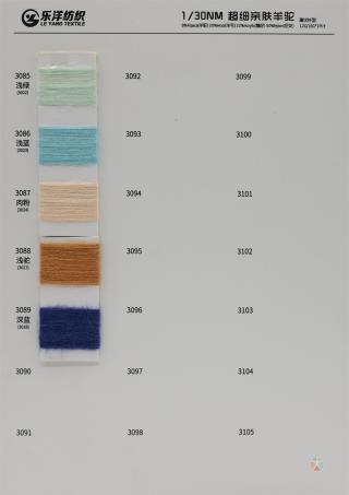 1/30NM 超细亲肤羊驼