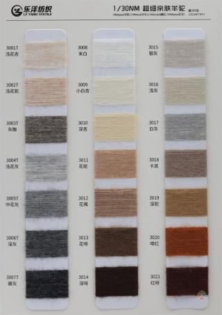 1/30NM 超细亲肤羊驼