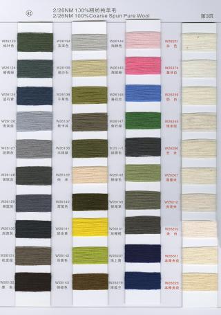 42）2/26NM 100%（80+90S）粗纺羊毛