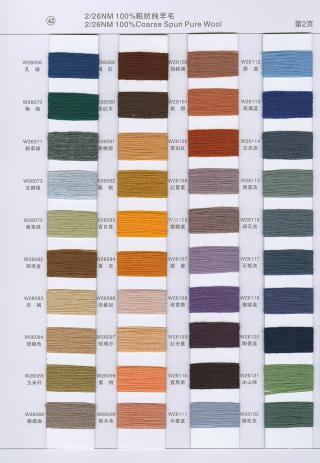 42）2/26NM 100%（80+90S）粗纺羊毛