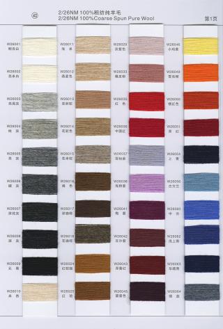 42）2/26NM 100%（80+90S）粗纺羊毛