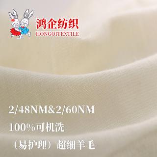 104）佰嘉·100%可机洗（易护理）超细羊毛