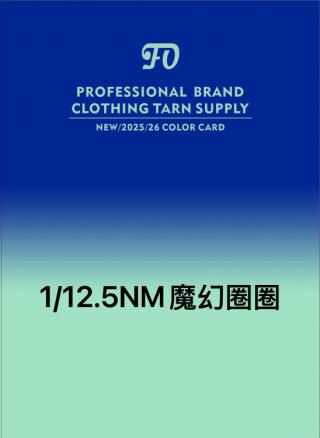 1/12.5NM魔幻圈圈