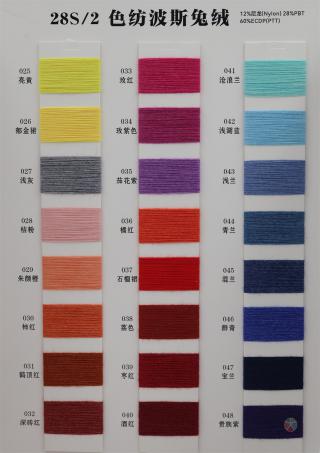 28S/2 色纺波斯免绒