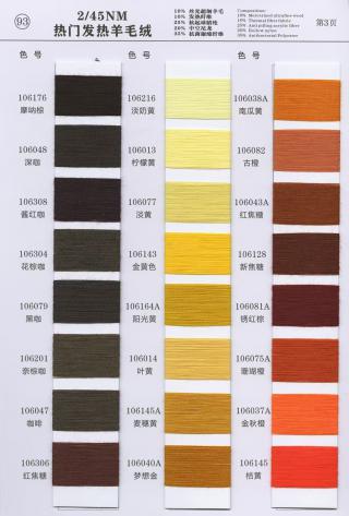 93）2/45NM 热门发热羊毛绒