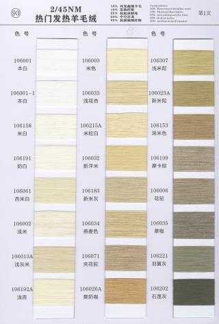 93）2/45NM 热门发热羊毛绒