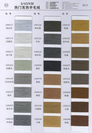 93）2/45NM 热门发热羊毛绒