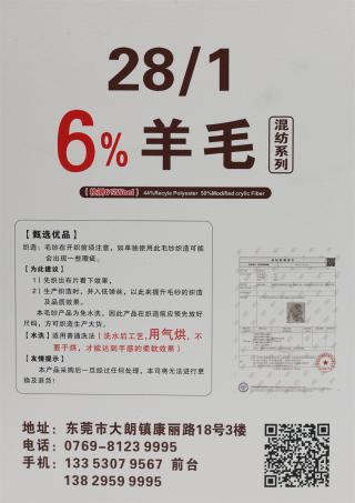 16/1 6%羊毛混纺