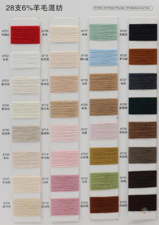 16/1 6%羊毛混纺