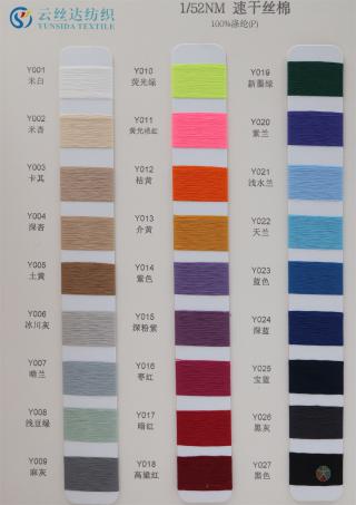 1/52NM 速干丝棉