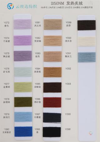 2/50NM 发热炙绒