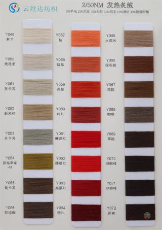 2/50NM 发热炙绒