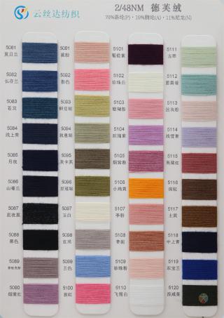 2/48NM 德芙绒