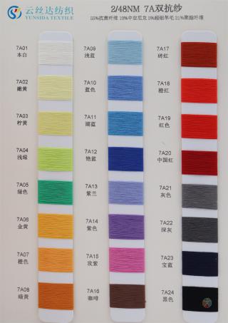 2/48NM 7A双抗纱