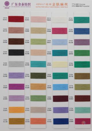 (超细)48S/1亲肤麻丝