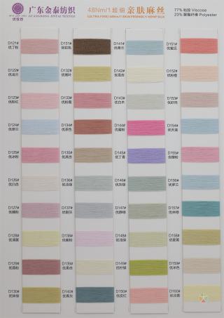 (超细)48S/1亲肤麻丝