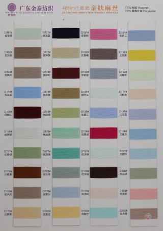 (超细)48S/1亲肤麻丝