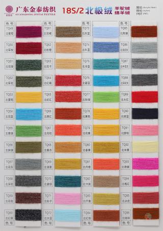 18S/2 北极绒（羊驼绒 · 绵羊绒）