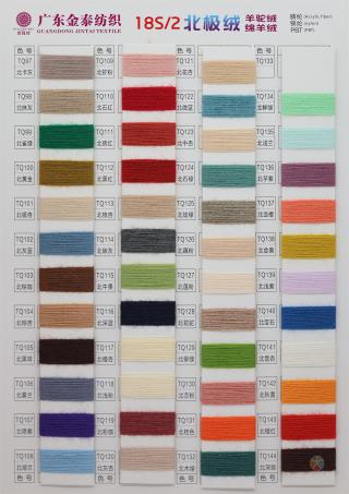 18S/2 北极绒（羊驼绒 · 绵羊绒）