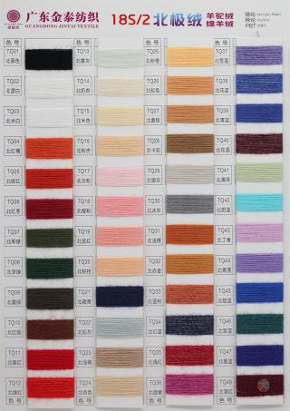 18S/2 北极绒（羊驼绒 · 绵羊绒）