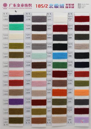 18S/2 北极绒（羊驼绒 · 绵羊绒）