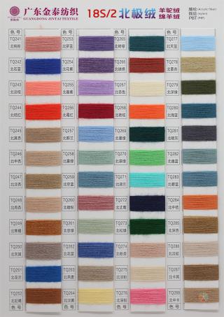 18S/2 北极绒（羊驼绒 · 绵羊绒）