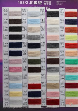 18S/2 北极绒（羊驼绒 · 绵羊绒）