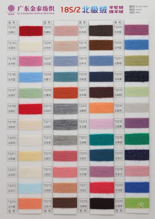 18S/2 北极绒（羊驼绒 · 绵羊绒）