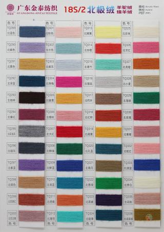 18S/2 北极绒（羊驼绒 · 绵羊绒）