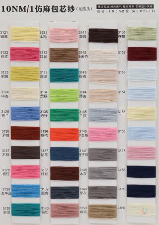 10NM/1 仿麻包芯纱(无结头)