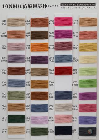 10NM/1 仿麻包芯纱(无结头)