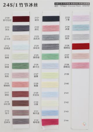 24S/1 竹节冰丝