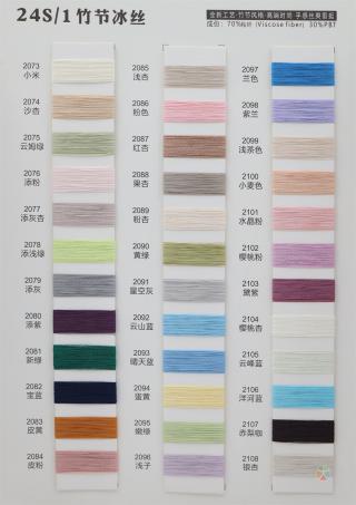 24S/1 竹节冰丝