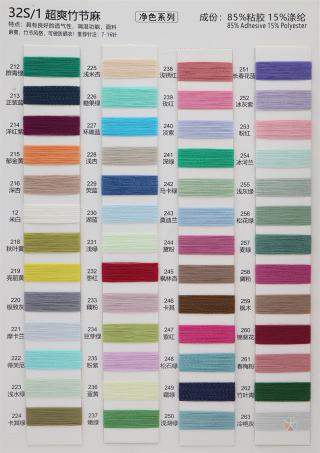 32S/1 超爽竹节麻