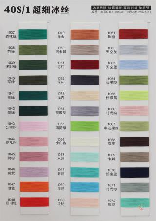 40S/1 超细冰丝