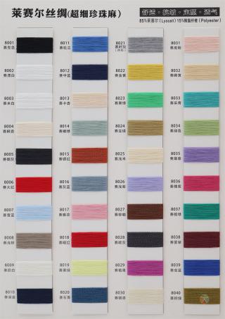 莱赛尔丝绸(超细珍珠麻)