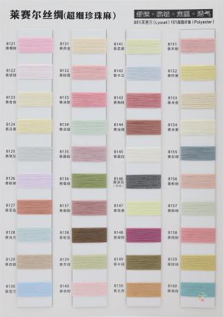 莱赛尔丝绸(超细珍珠麻)