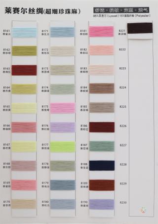 莱赛尔丝绸(超细珍珠麻)