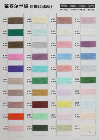 莱赛尔丝绸(超细珍珠麻)