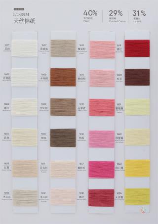 1/16NM 天丝棉纸