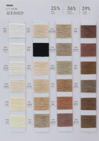 1/7.6NM 超柔和纸纱