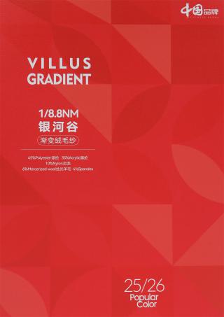 1/8.8NM 银河谷(渐变绒毛纱)