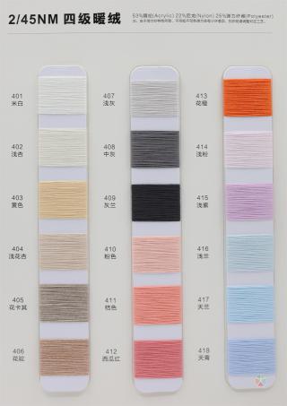 2/45NM 四级暖绒