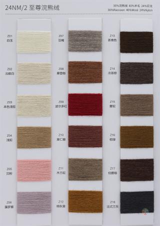 24NM/2 至尊浣熊绒