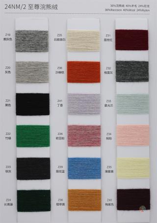 24NM/2 至尊浣熊绒