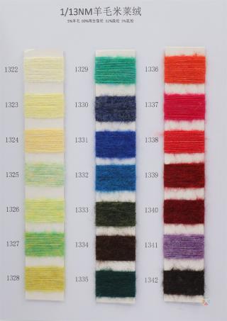 1/13NM 羊毛米莱绒