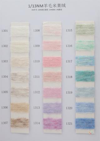 1/13NM 羊毛米莱绒