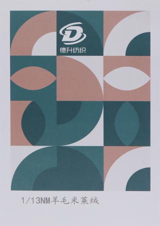 1/13NM 羊毛米莱绒