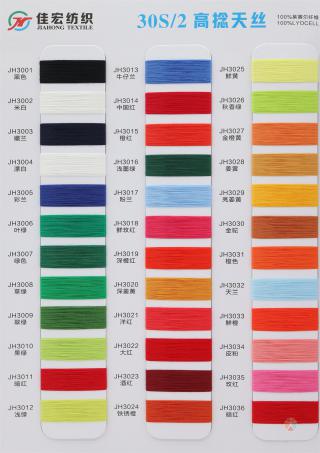 30S/2 高捻天丝