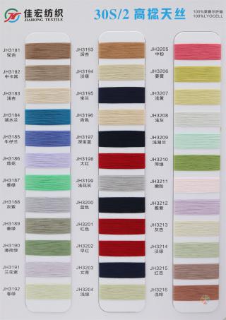30S/2 高捻天丝